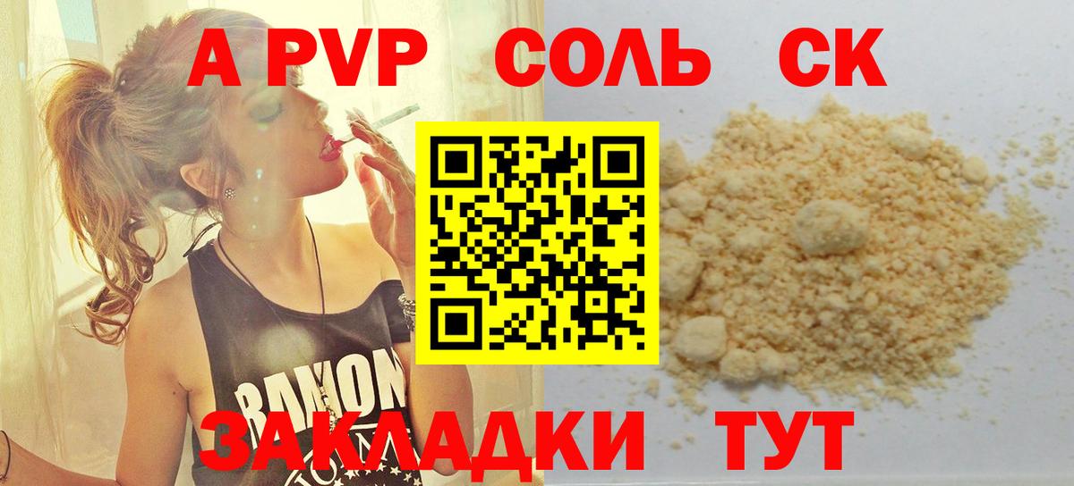 Alpha PVP VHQ  А ПВП крисы CK  Медногорск  Вход с VPN 