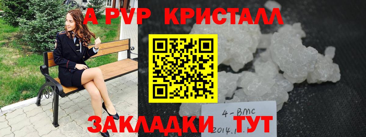 А ПВП Crystall Медногорск