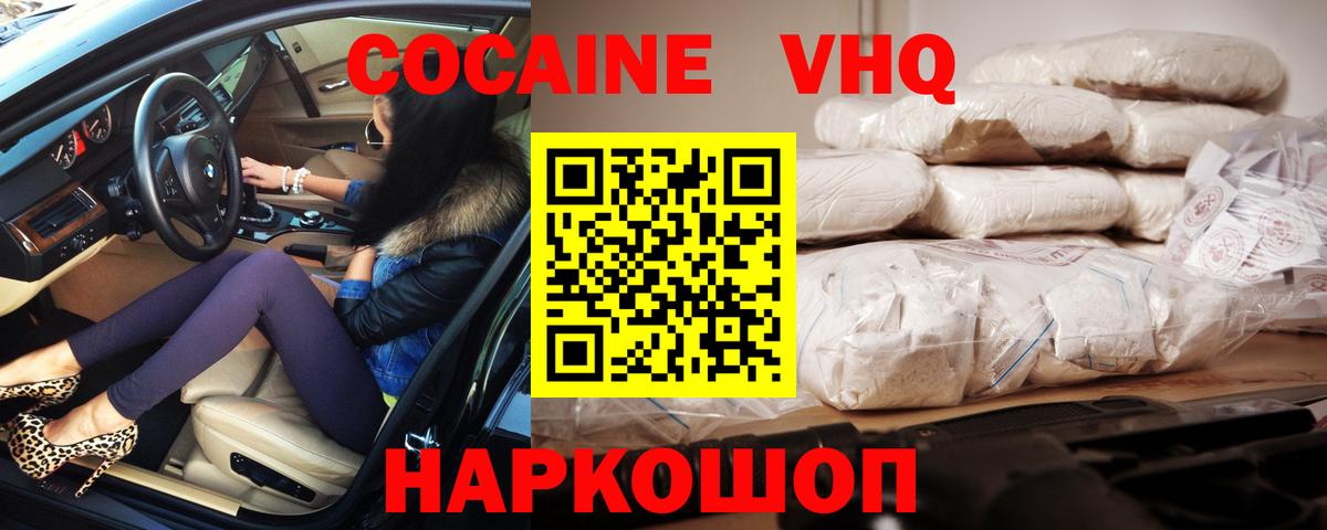 КОКАИН Колумбийский Медногорск
