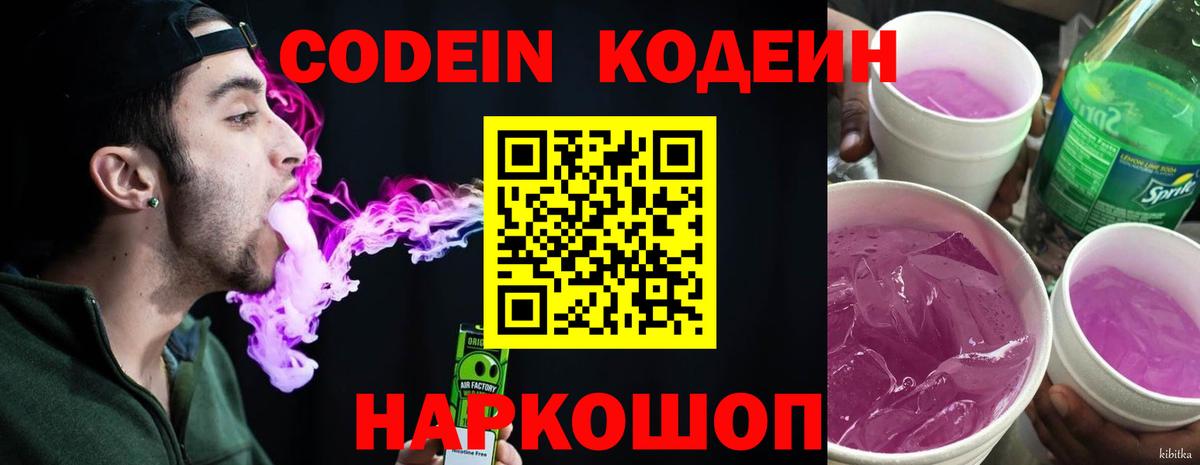 купить   Codein напиток Lean (лин)  Вход с VPN  Кодеин Purple Drank  Медногорск 