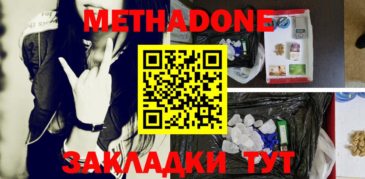 Медногорск  ОМГ ОМГ ССЫЛКА  Вход с VPN  МЕТАДОН кристалл 