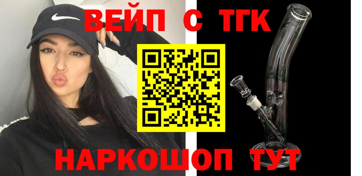 Медногорск  Дистиллят ТГК концентрат  Дистиллят ТГК вейп с тгк  Вход с VPN 
